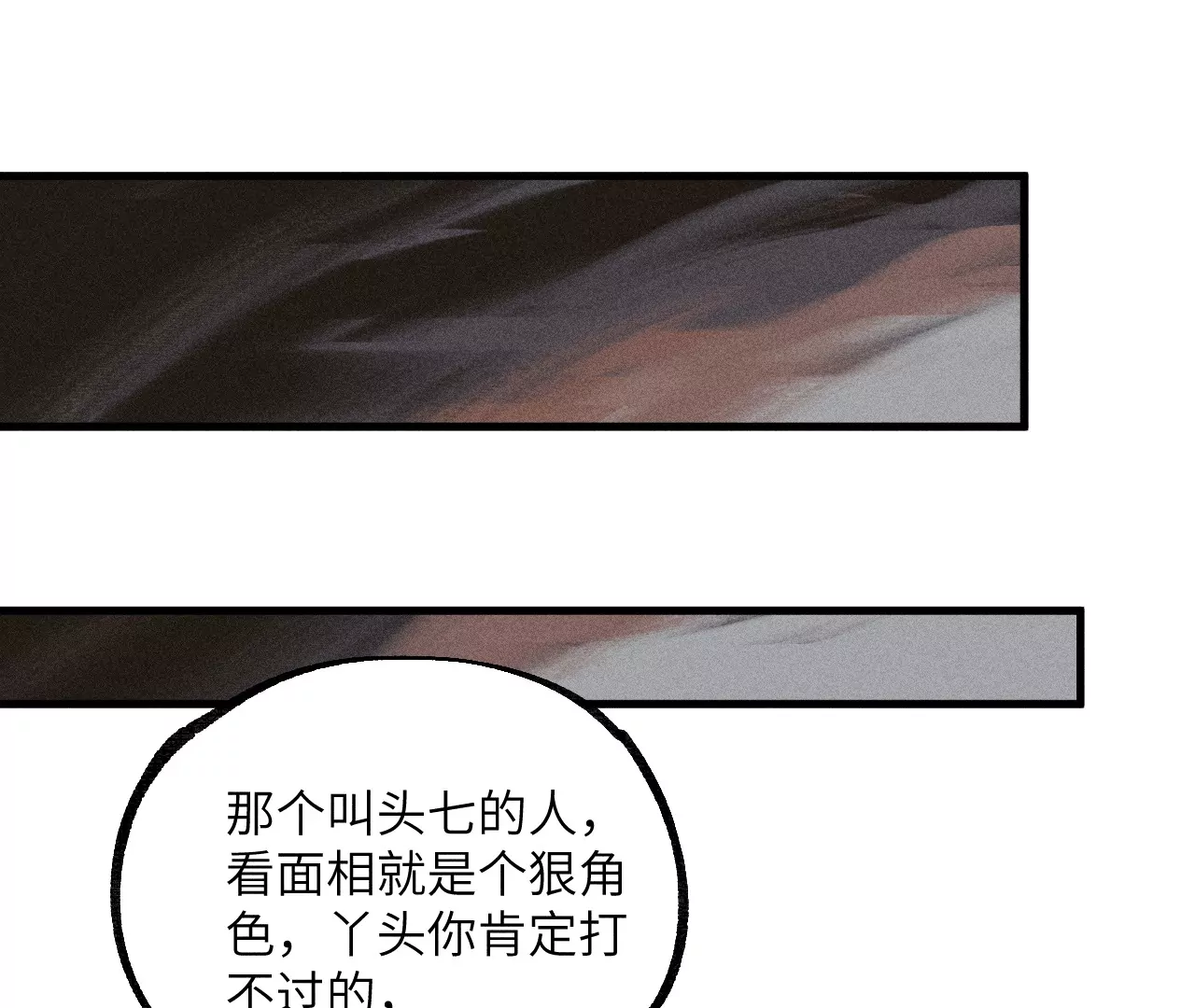 地藏東方 - 27回 南無天師逃向霧隱，汪家後人殞命地下(1/3) - 4