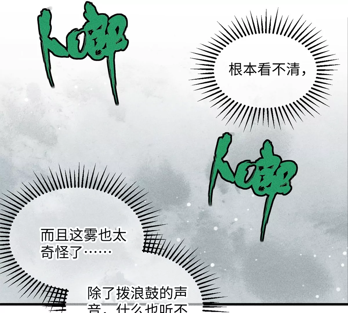 31回 大雾弥漫陶俑镇，苗童迷踪抱黑朴(1/2)-第36话