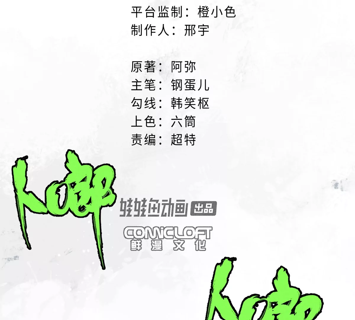 31回 大雾弥漫陶俑镇，苗童迷踪抱黑朴(1/2)-第36话