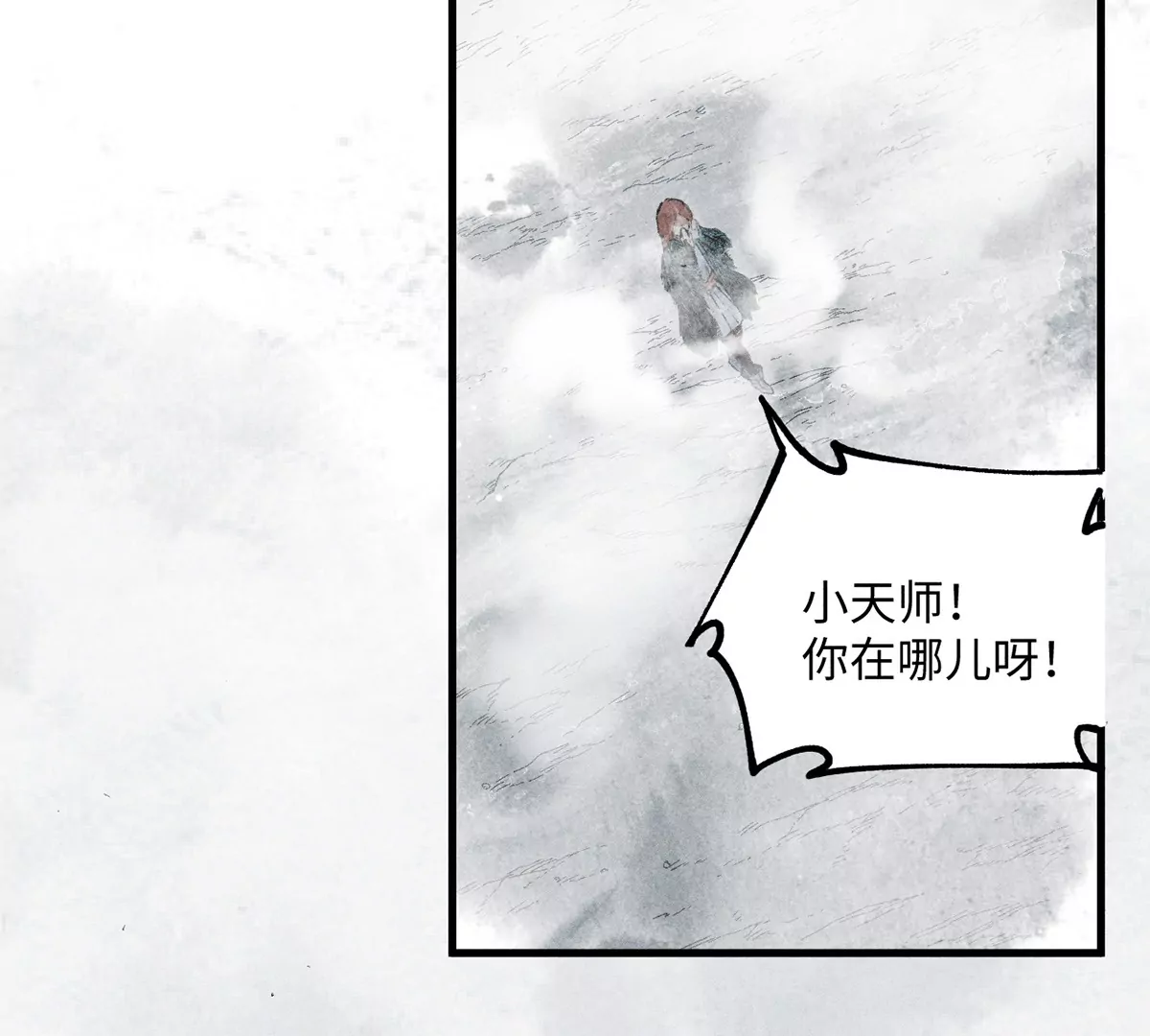 31回 大雾弥漫陶俑镇，苗童迷踪抱黑朴(1/2)-第36话