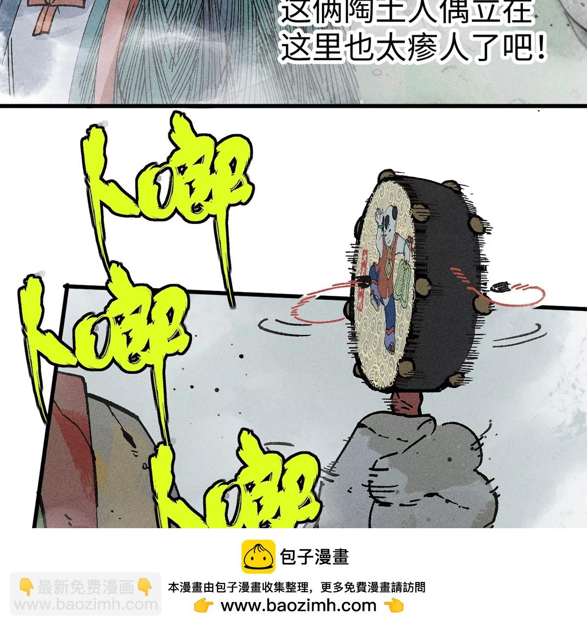 31回 大雾弥漫陶俑镇，苗童迷踪抱黑朴(1/2)-第36话