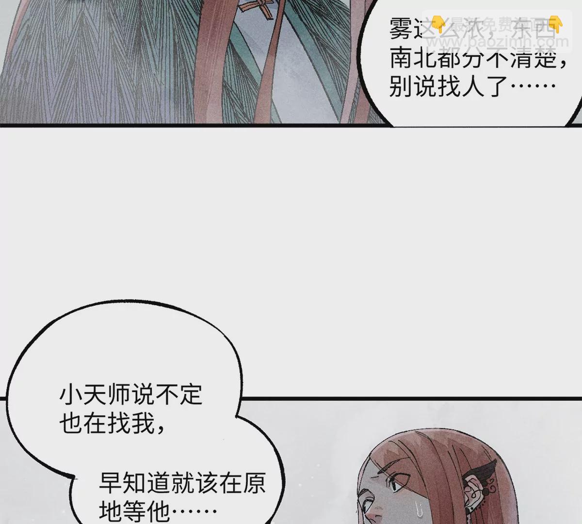 31回 大雾弥漫陶俑镇，苗童迷踪抱黑朴(1/2)-第36话