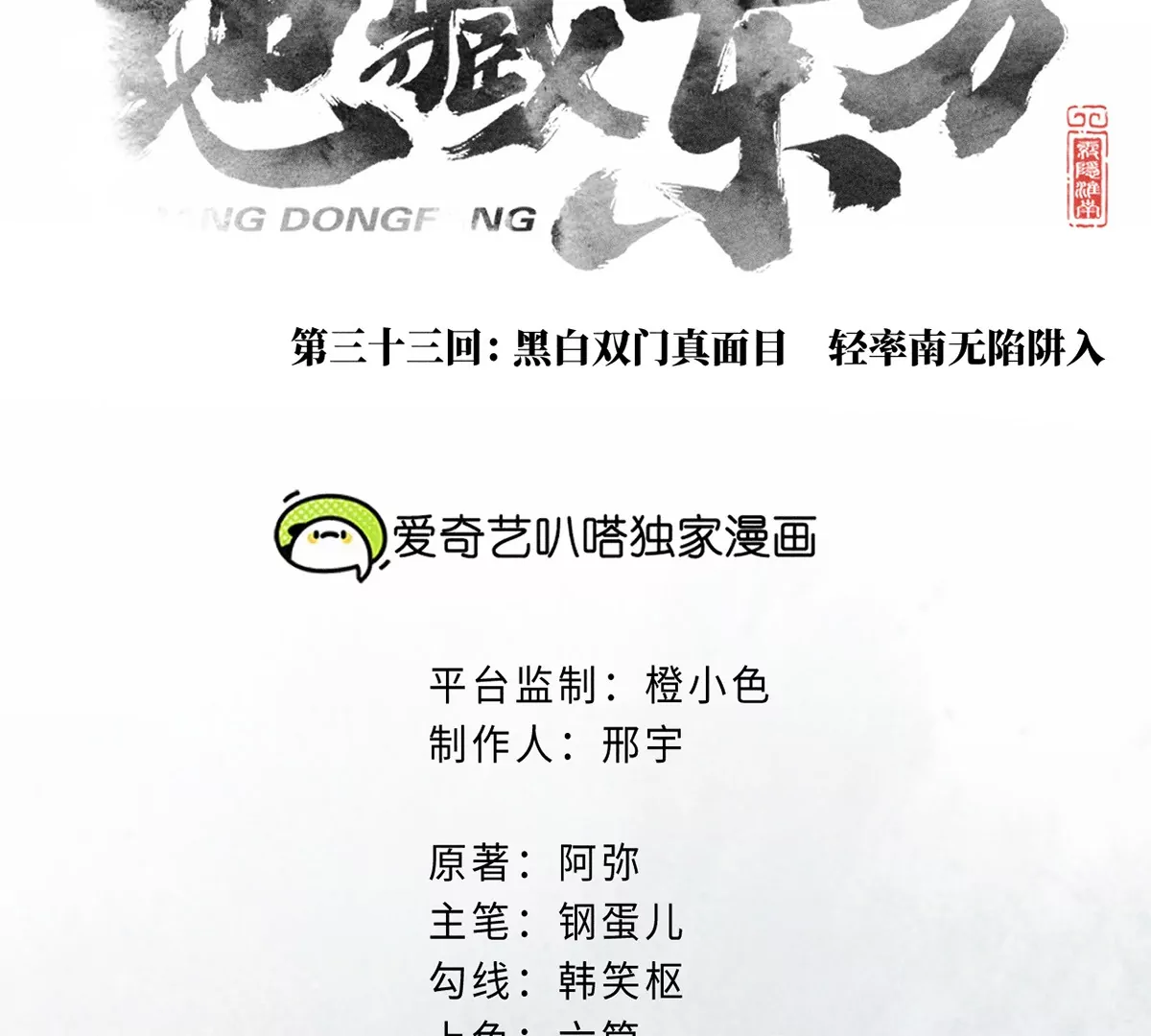 33回 黑白双门真面目，轻率南无陷阱入(1/3)-第38话