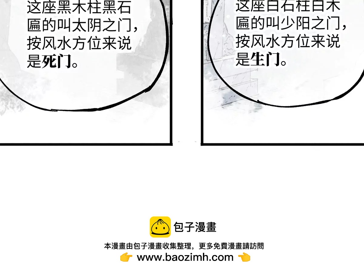 33回 黑白双门真面目，轻率南无陷阱入(1/3)-第38话