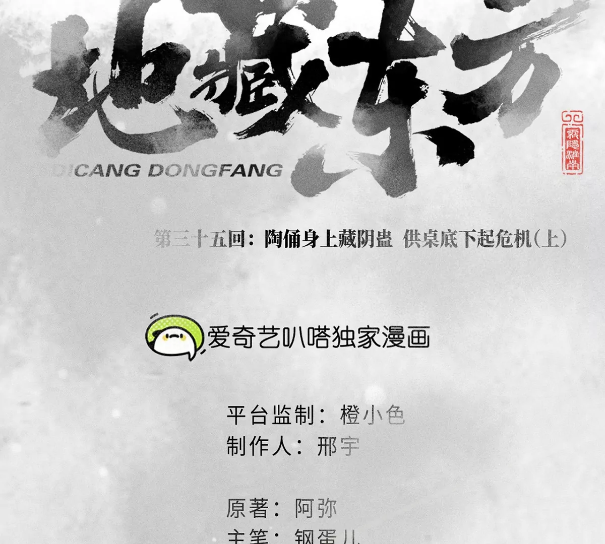 35回 陶俑身上藏阴蛊，供桌底下起危机【上】(1/2)-第40话