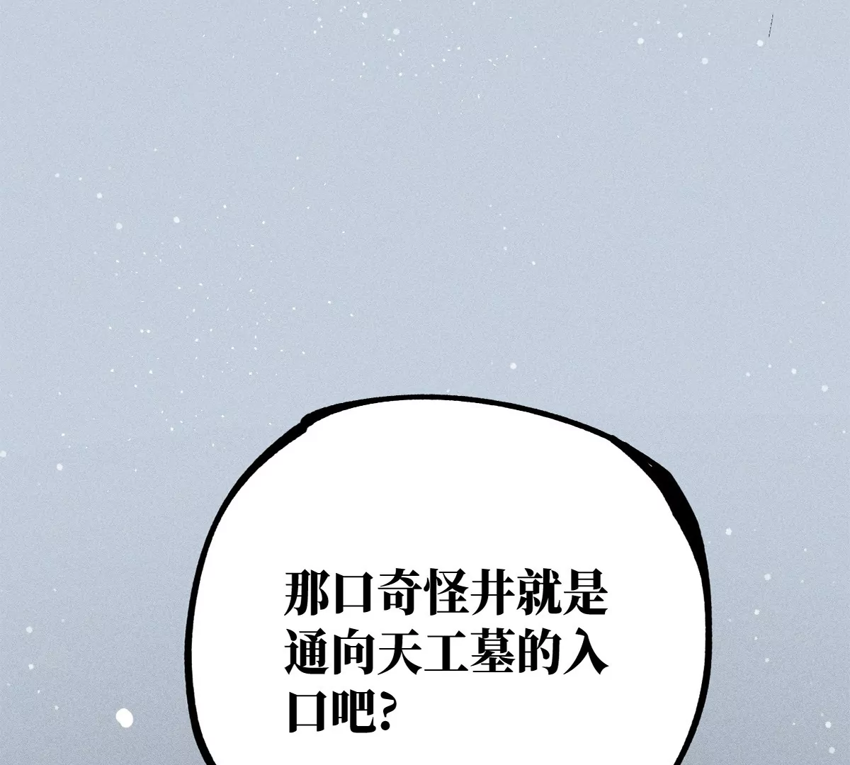 36回 枯井底下见真相，南无解绑消危机(1/3)-第42话