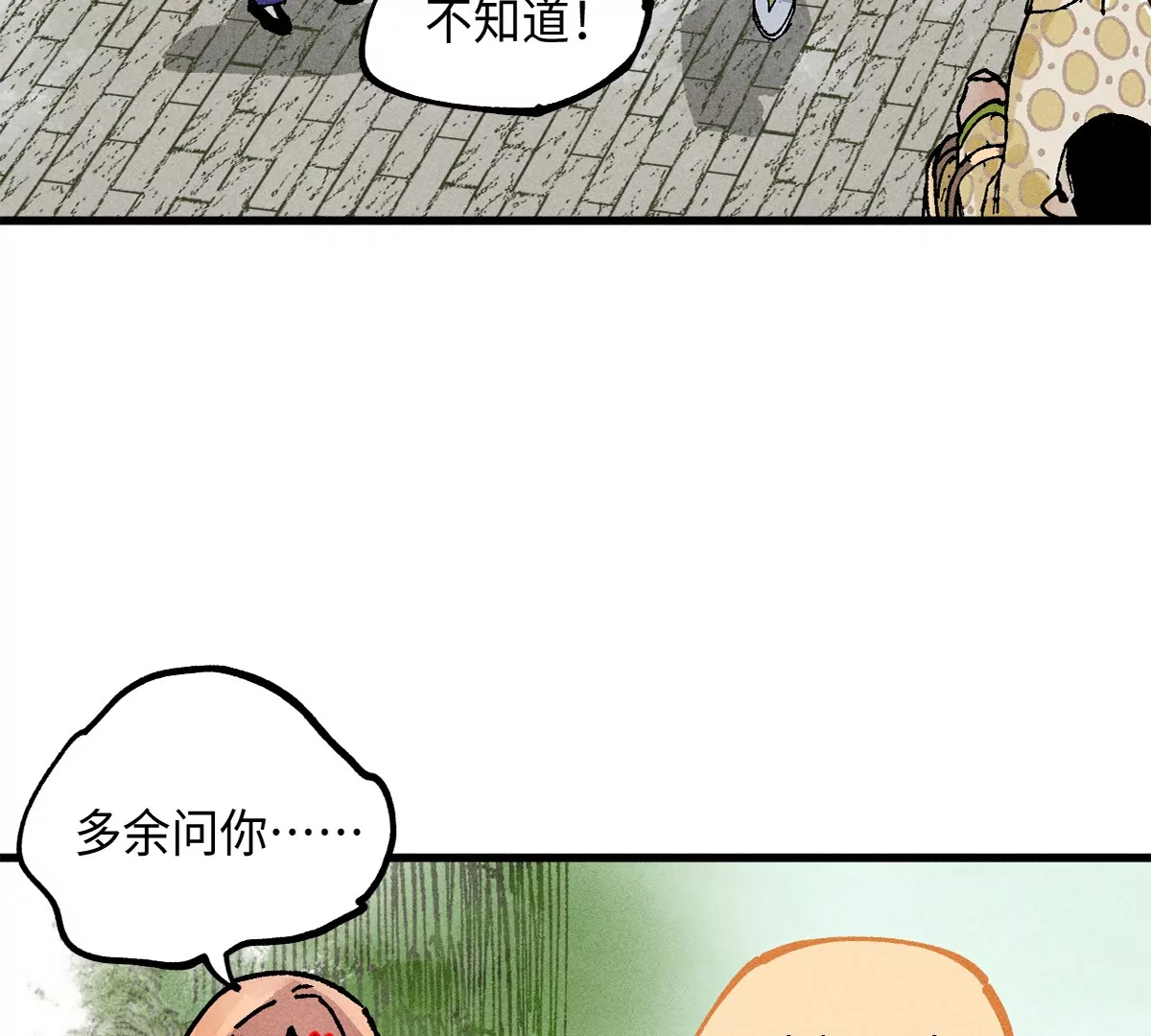 38回 南无巧入阳雾隐，寻觅天师找七巷（上）(1/3)-第44话