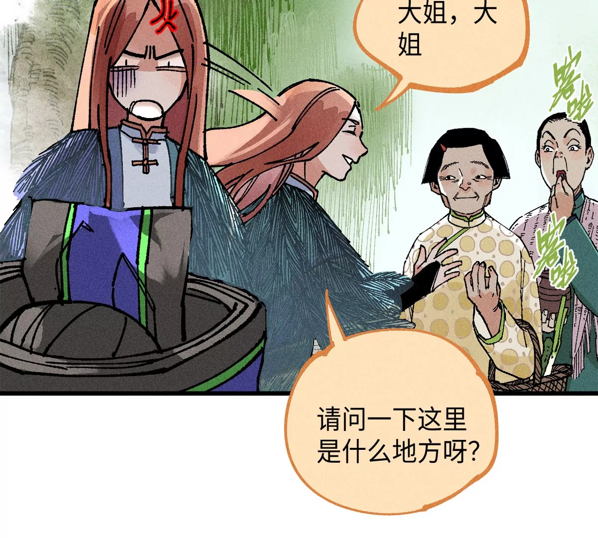 38回 南无巧入阳雾隐，寻觅天师找七巷（上）(1/3)-第44话