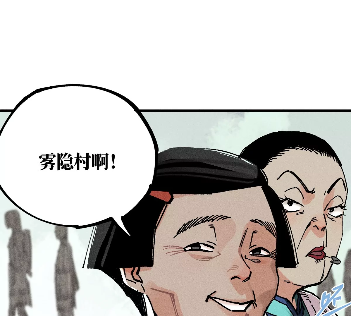 38回 南无巧入阳雾隐，寻觅天师找七巷（上）(1/3)-第44话