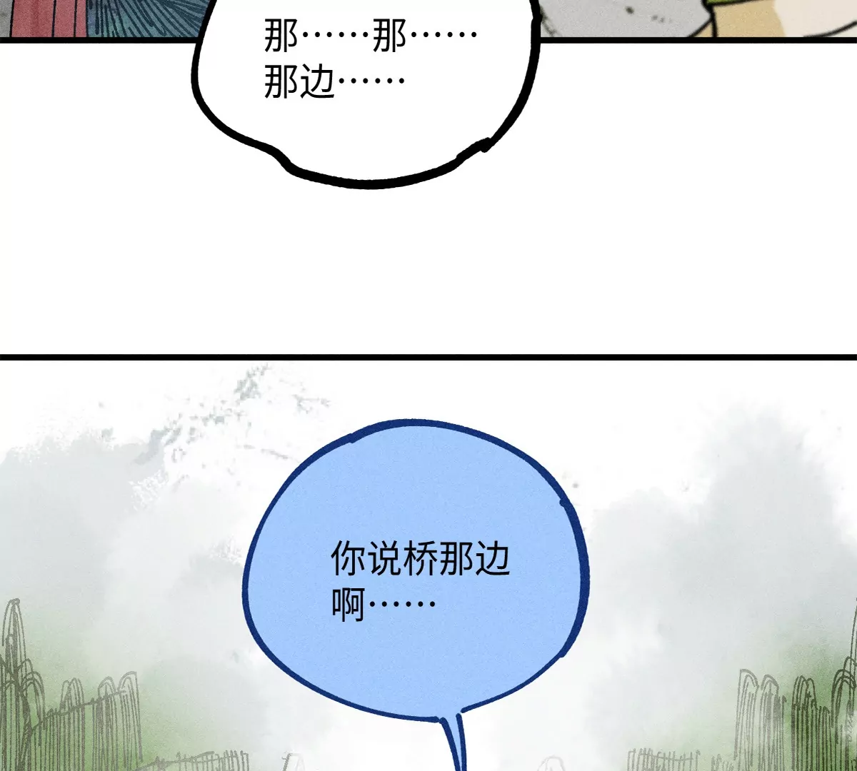 38回 南无巧入阳雾隐，寻觅天师找七巷（上）(1/3)-第44话