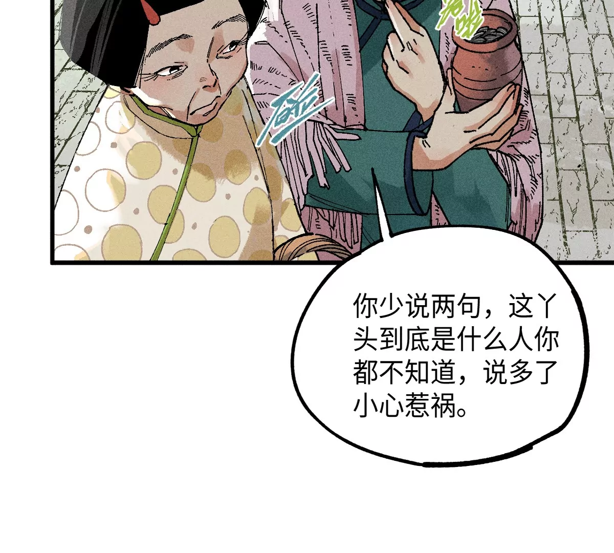 38回 南无巧入阳雾隐，寻觅天师找七巷（上）(1/3)-第44话