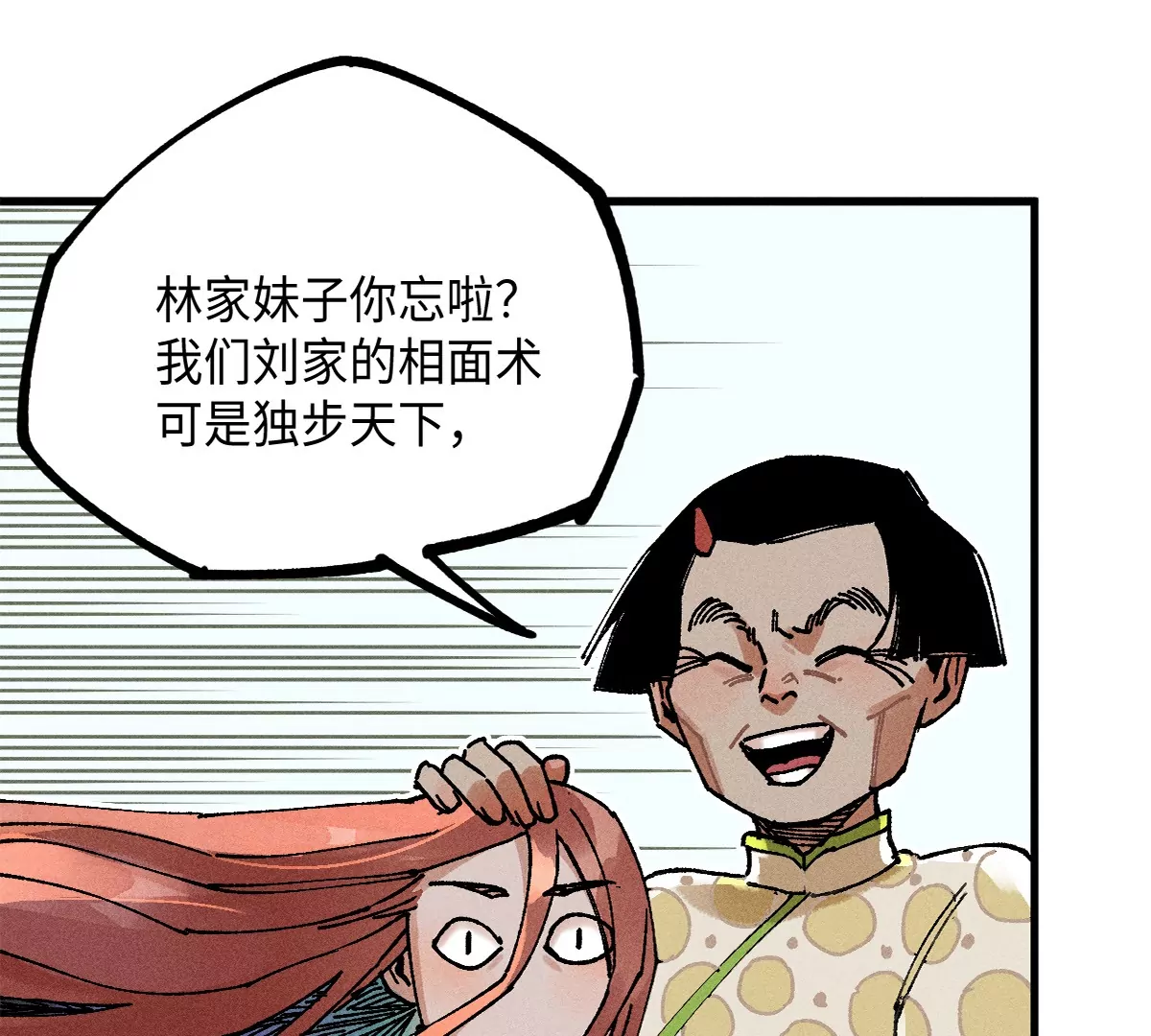 38回 南无巧入阳雾隐，寻觅天师找七巷（上）(1/3)-第44话