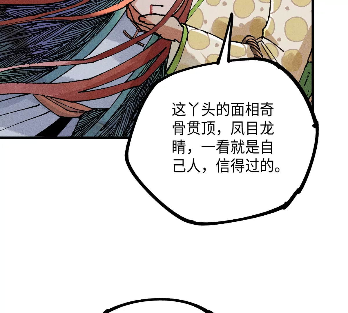 38回 南无巧入阳雾隐，寻觅天师找七巷（上）(1/3)-第44话