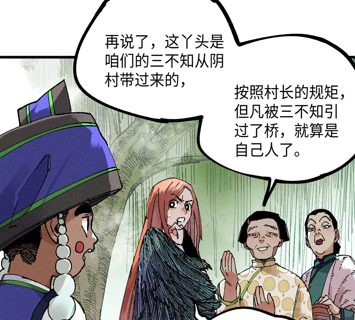 38回 南无巧入阳雾隐，寻觅天师找七巷（上）(1/3)-第44话