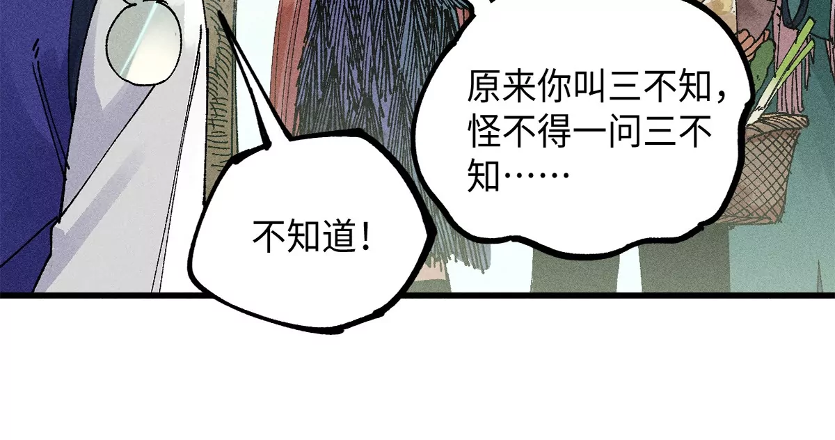 38回 南无巧入阳雾隐，寻觅天师找七巷（上）(1/3)-第44话