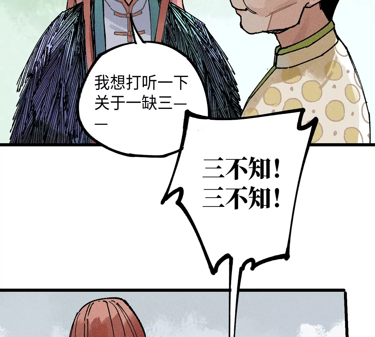 38回 南无巧入阳雾隐，寻觅天师找七巷（上）(1/3)-第44话