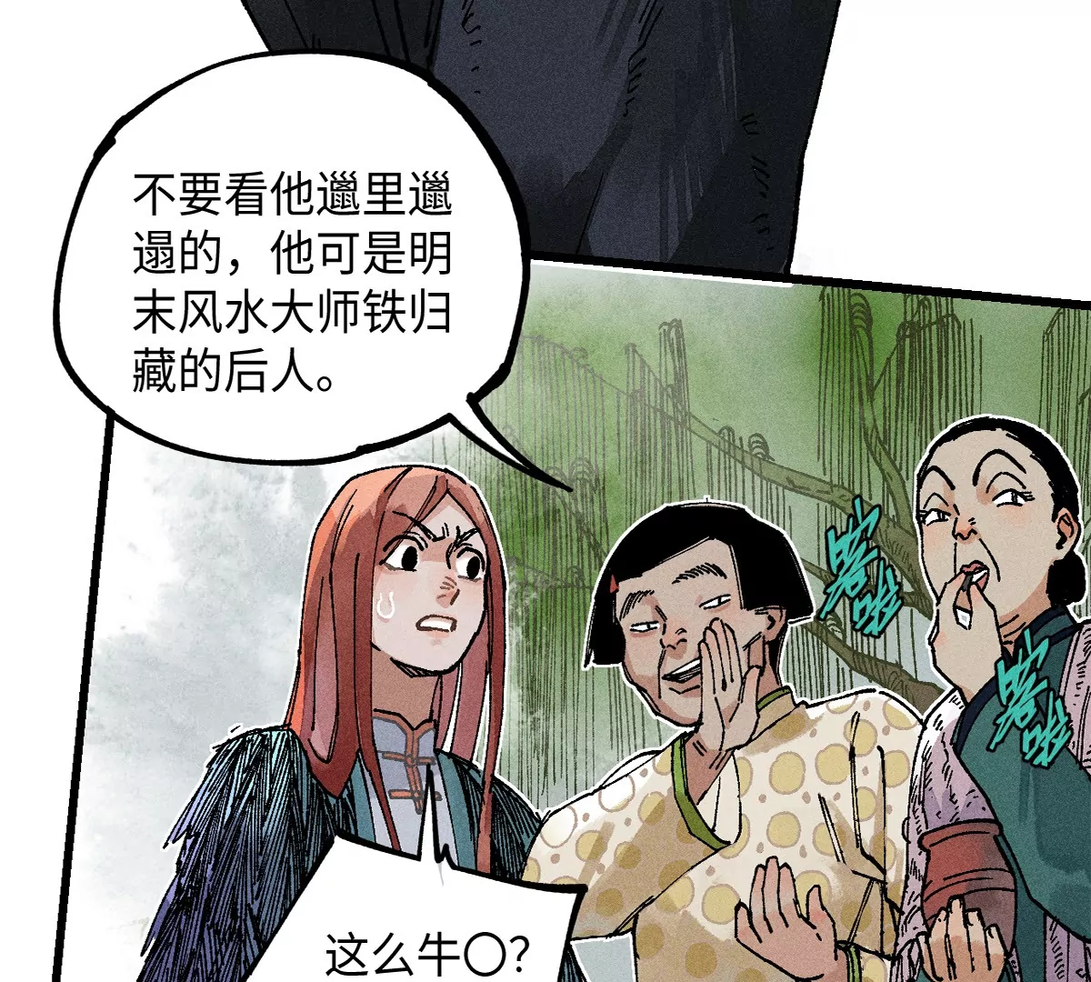 38回 南无巧入阳雾隐，寻觅天师找七巷（上）(1/3)-第44话