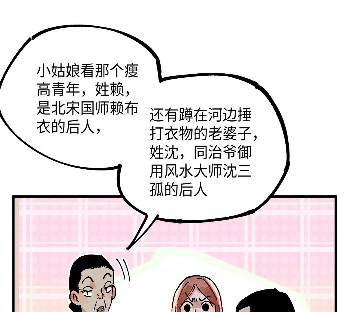 38回 南无巧入阳雾隐，寻觅天师找七巷（上）(1/3)-第44话