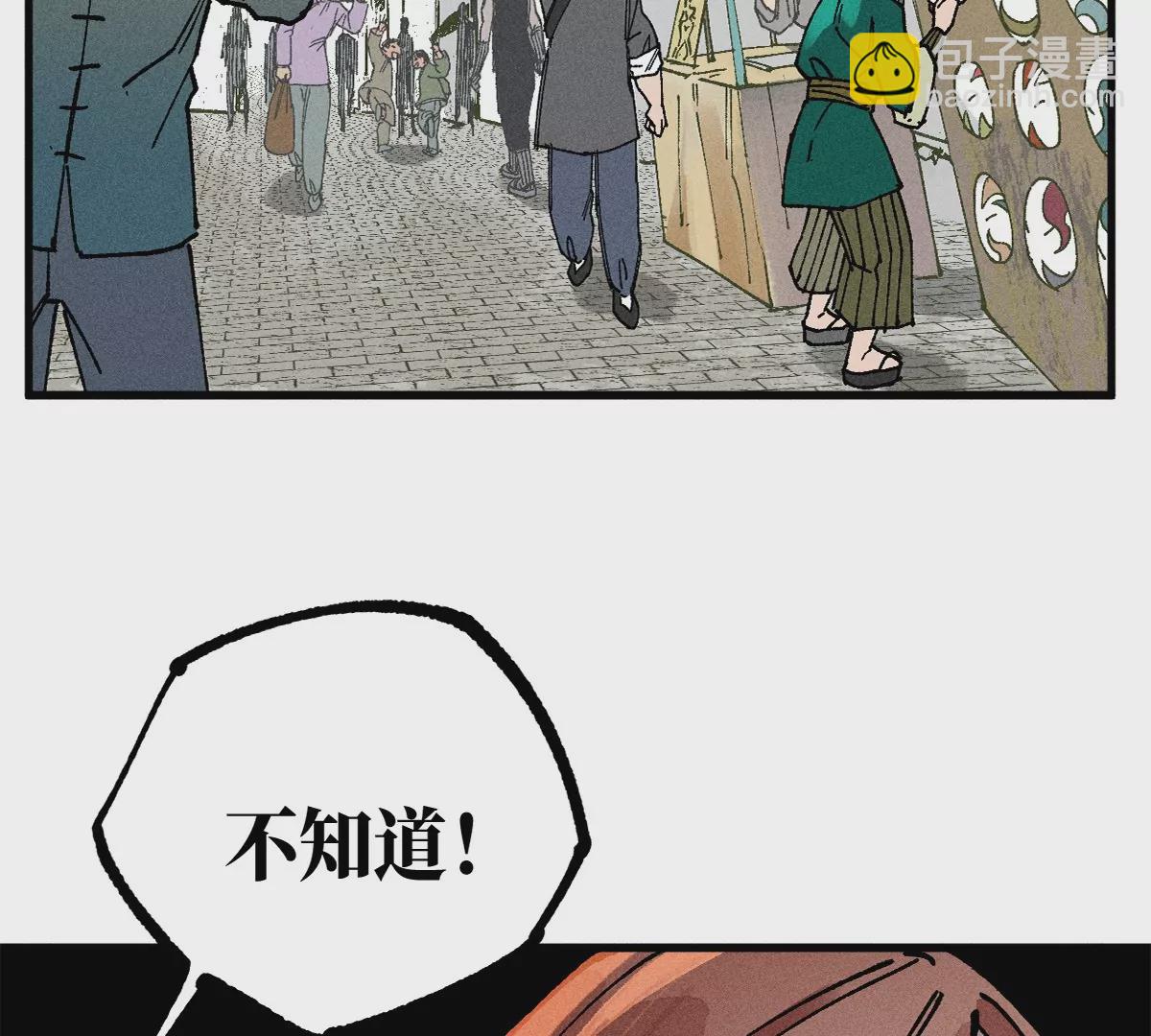 38回 南无巧入阳雾隐，寻觅天师找七巷（上）(1/3)-第44话