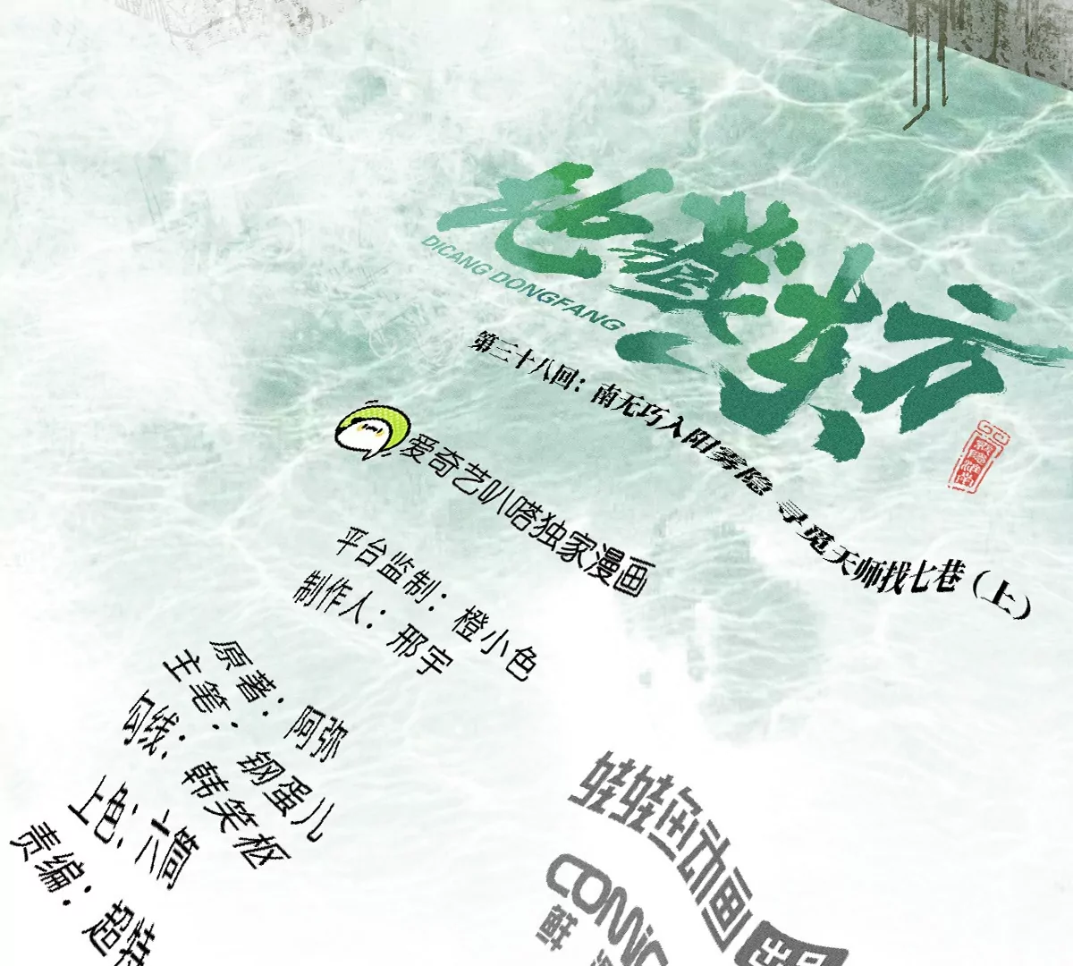 38回 南无巧入阳雾隐，寻觅天师找七巷（上）(1/3)-第44话