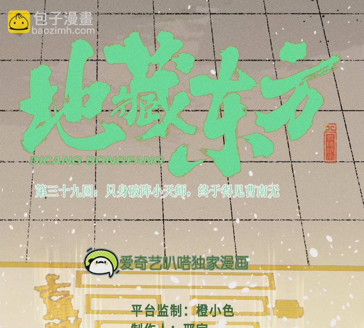 39回 只身破阵小天师，终于得见曹南无(1/3)-第46话