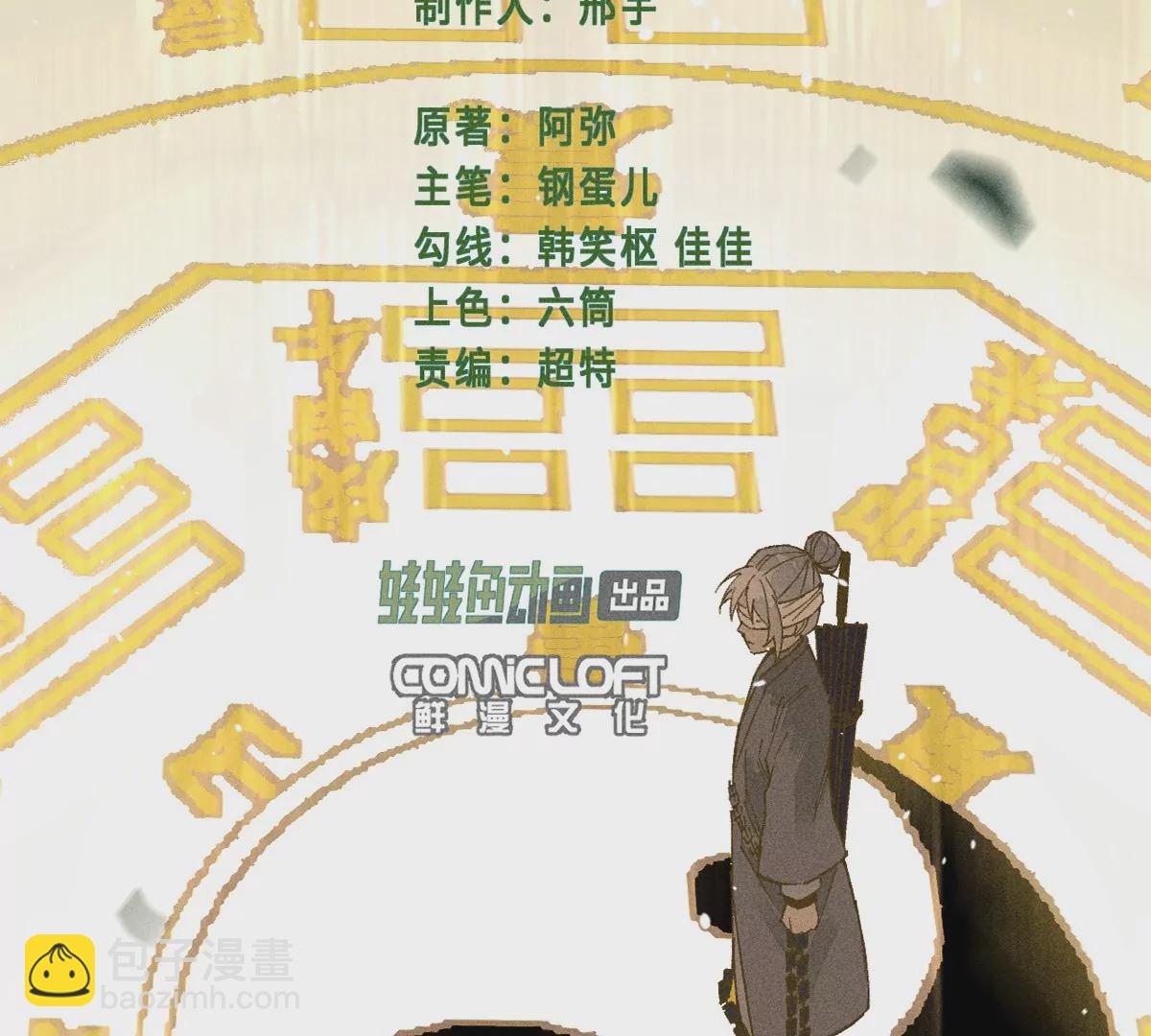 39回 只身破阵小天师，终于得见曹南无(1/3)-第46话