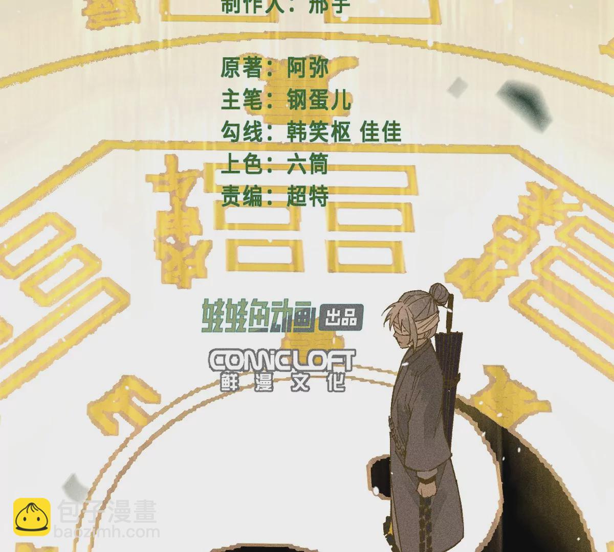 地藏東方 - 39回 隻身破陣小天師，終於得見曹南無(1/3) - 6