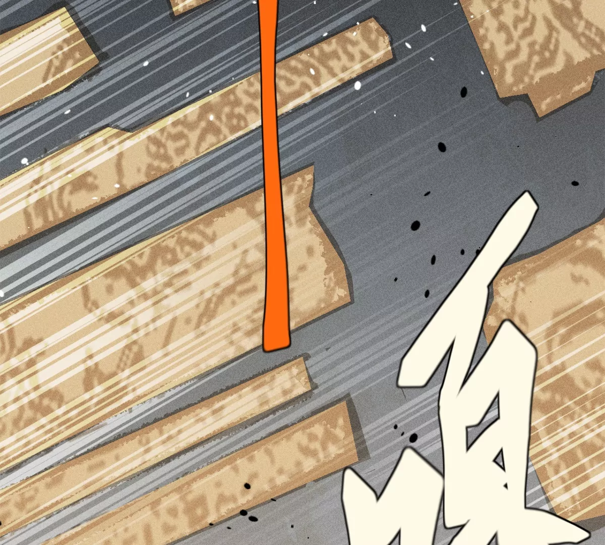 39回 只身破阵小天师，终于得见曹南无(1/3)-第46话