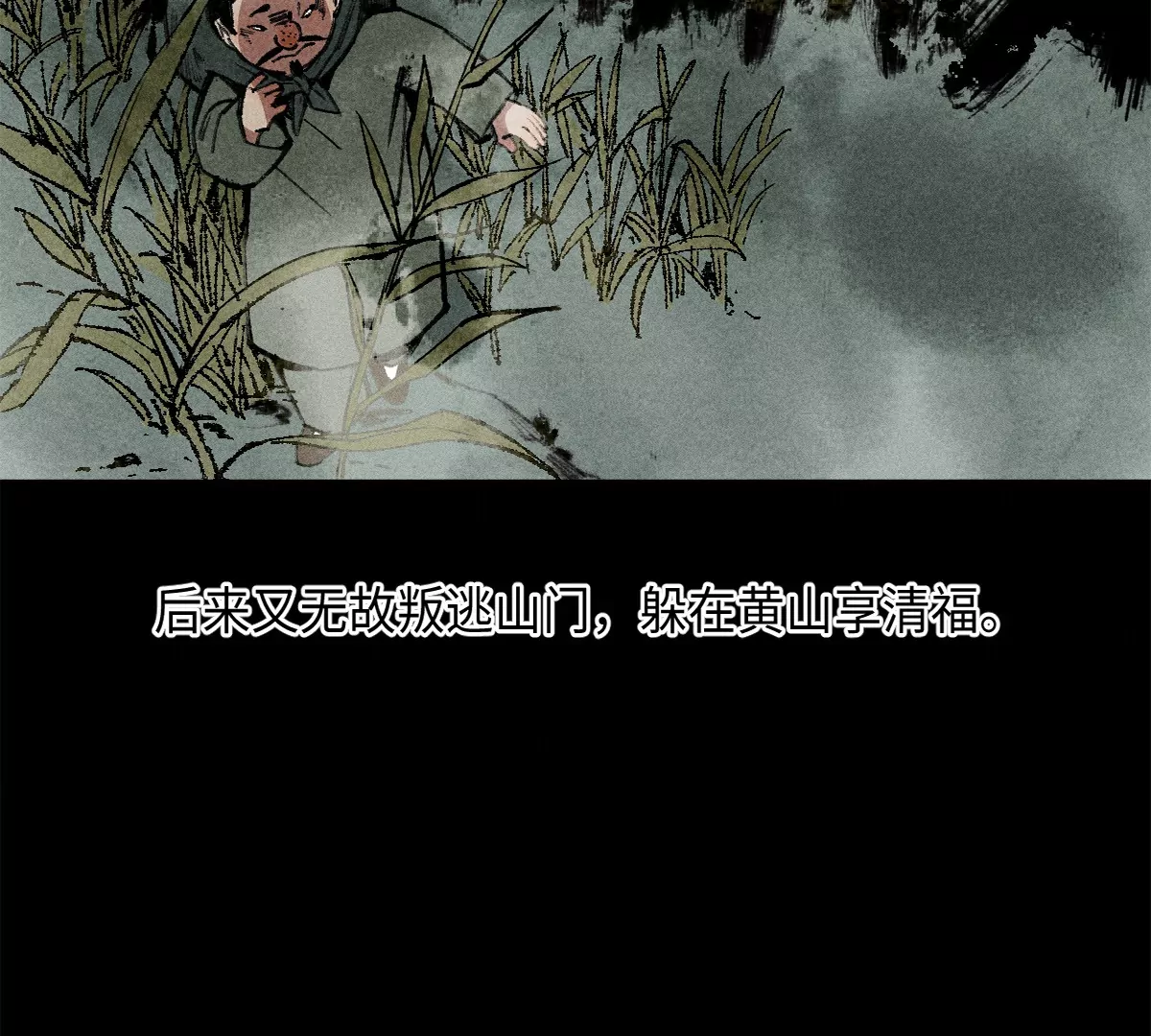 43回 枯雪村长恩怨难了，同辈孩童不容小觑(1/3)-第50话