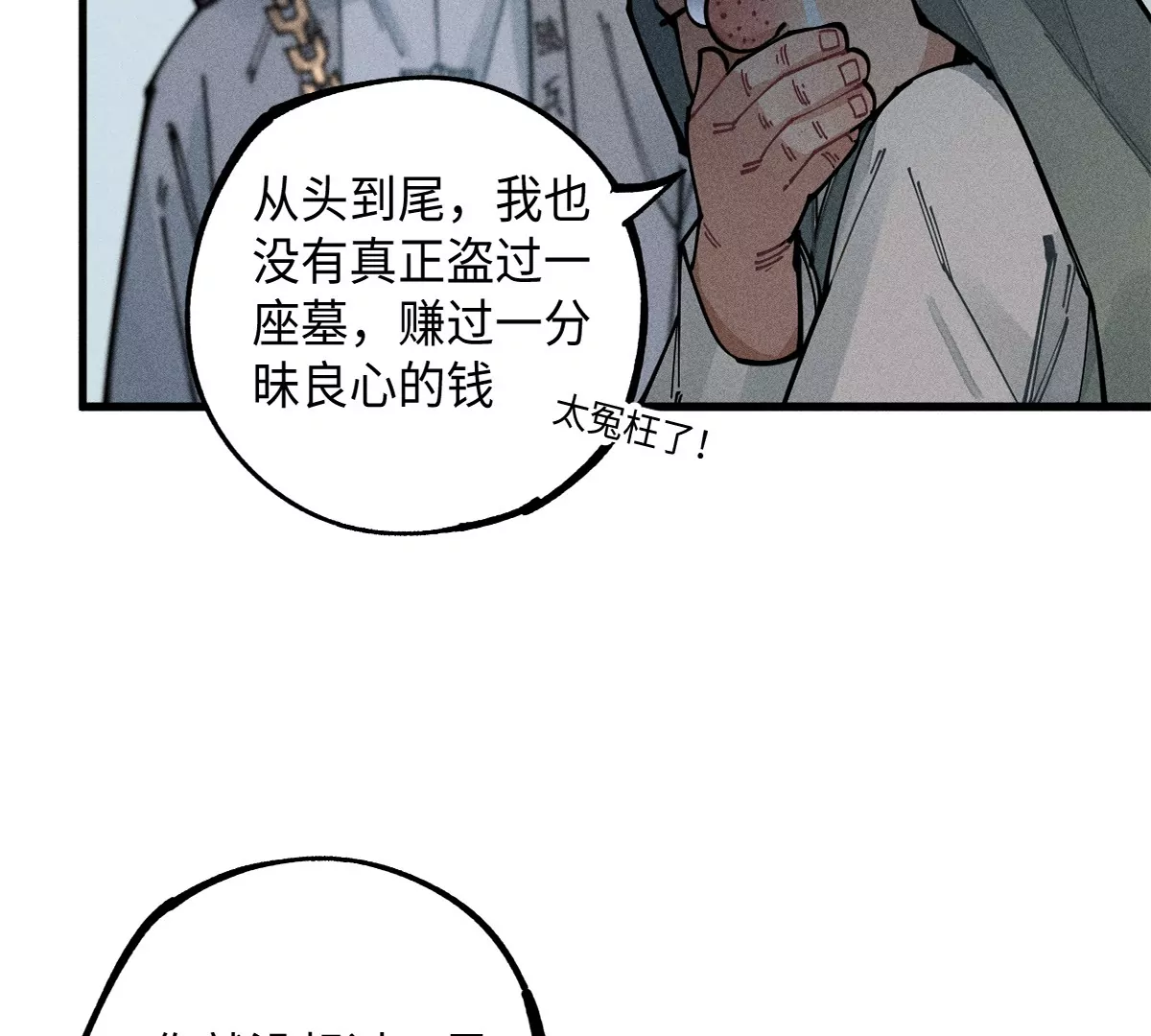 43回 枯雪村长恩怨难了，同辈孩童不容小觑(1/3)-第50话