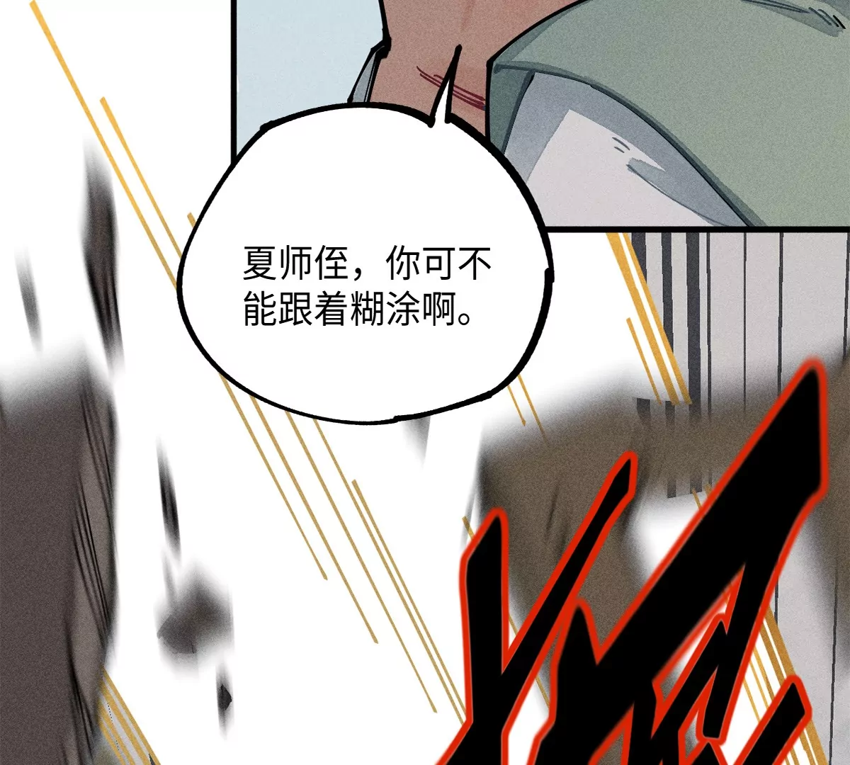 43回 枯雪村长恩怨难了，同辈孩童不容小觑(1/3)-第50话