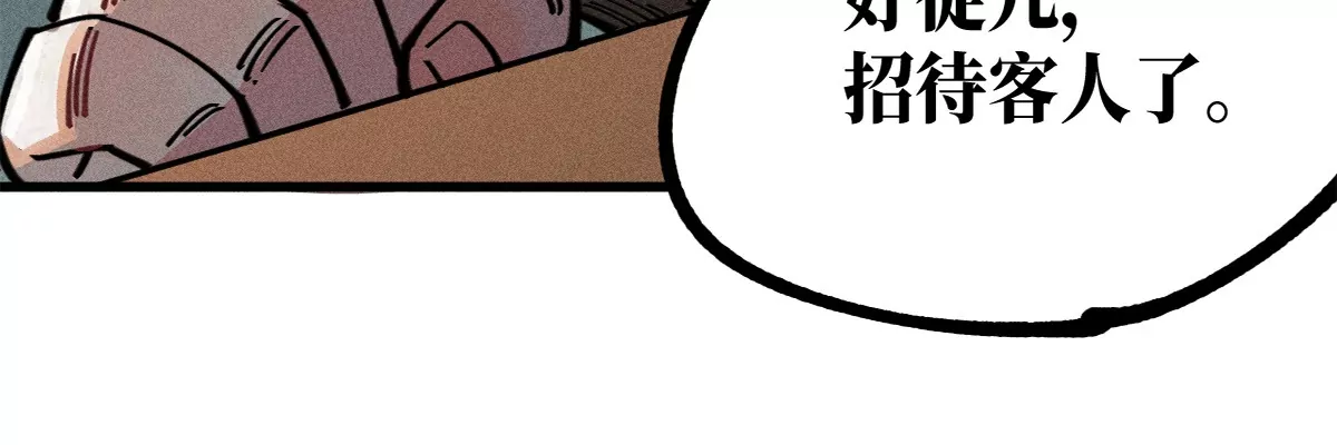 43回 枯雪村长恩怨难了，同辈孩童不容小觑(1/3)-第50话