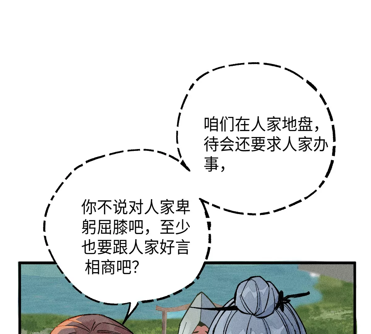 地藏東方 - 43回 枯雪村長恩怨難了，同輩孩童不容小覷(1/3) - 1