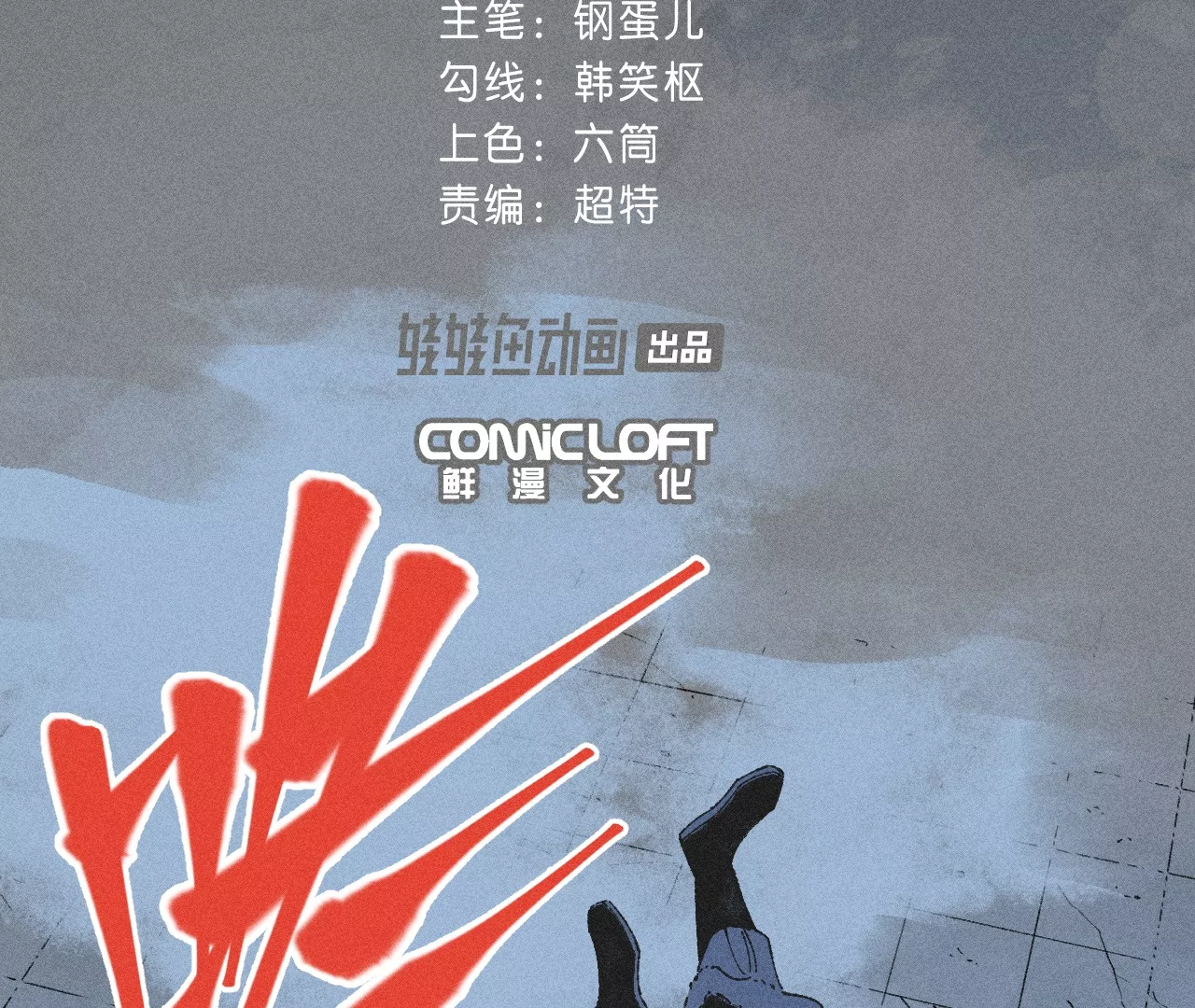 3回【上】 幺鸡突然倒下，众人身陷其中(1/3)-第6话