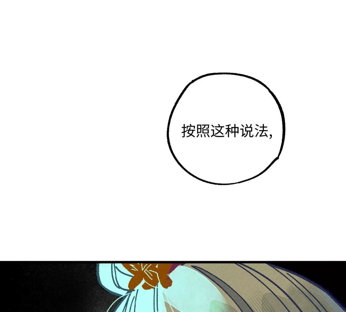 45回 一缺三宅院卜卦，夏与曹生死难料(1/3)-第52话