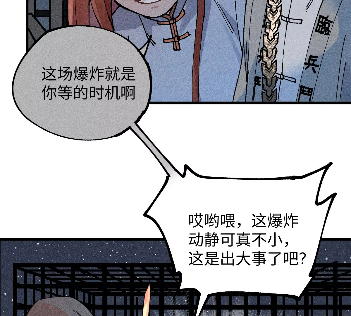 第47回 枯雪死局留后手，雾村巧被破一眼(1/3)-第54话