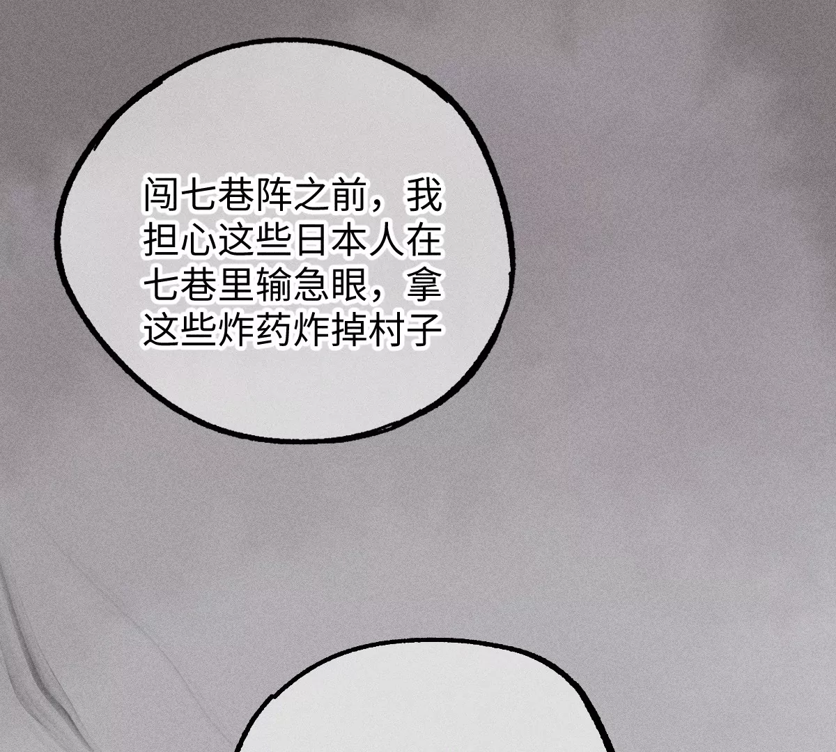 第47回 枯雪死局留后手，雾村巧被破一眼(1/3)-第54话