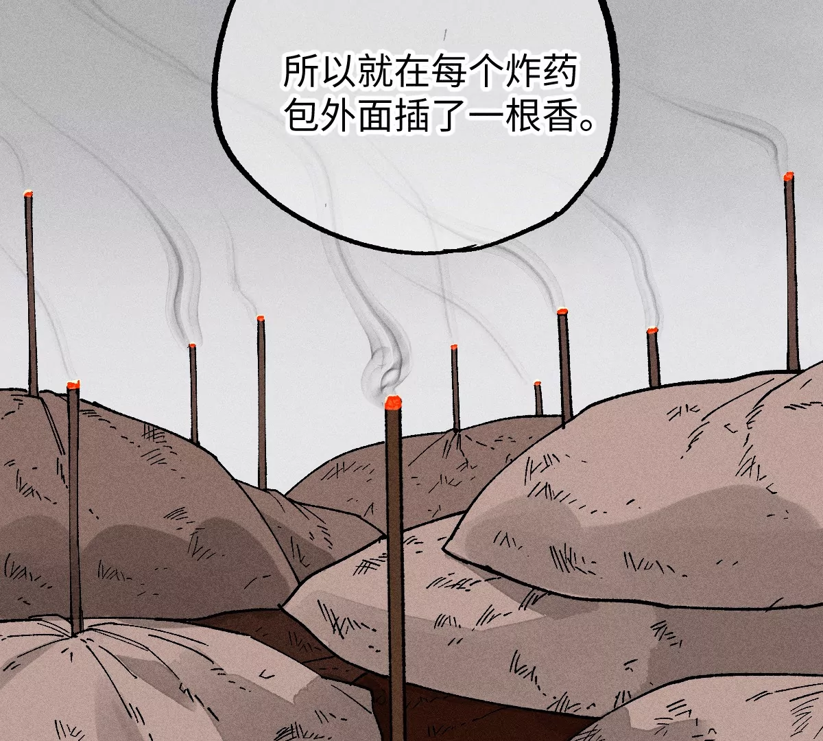 第47回 枯雪死局留后手，雾村巧被破一眼(1/3)-第54话