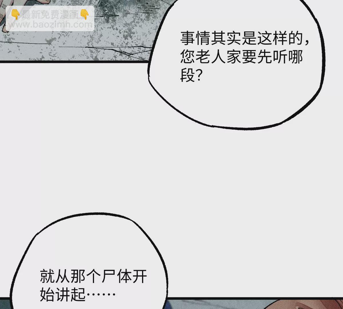 51回 祸不单行南无解密，福无双至浪人开道(1/3)-第58话