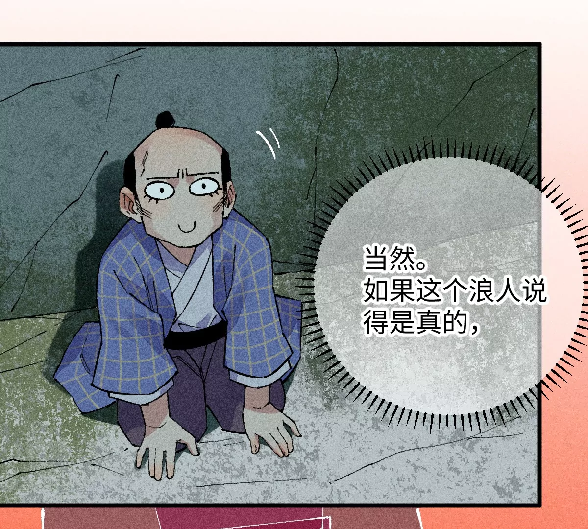 51回 祸不单行南无解密，福无双至浪人开道(1/3)-第58话