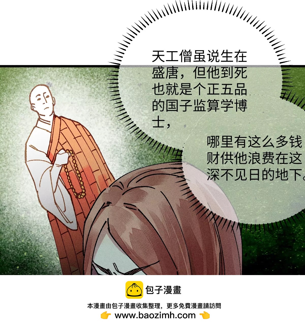 51回 祸不单行南无解密，福无双至浪人开道(1/3)-第58话