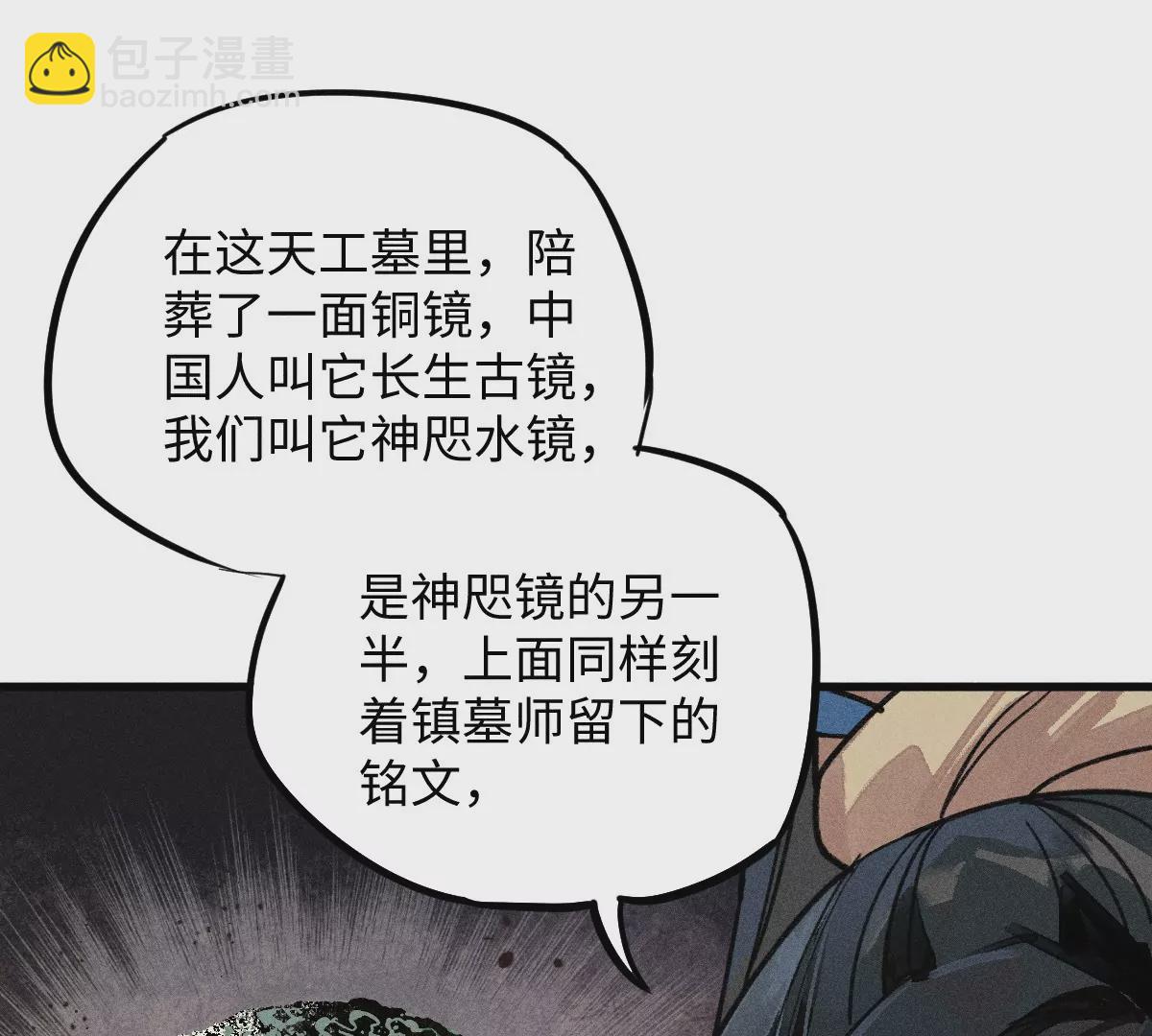 54回 人心莫测神咫千鹤痛下杀手，机关启动曹南无进退维谷(1/3)-第62话