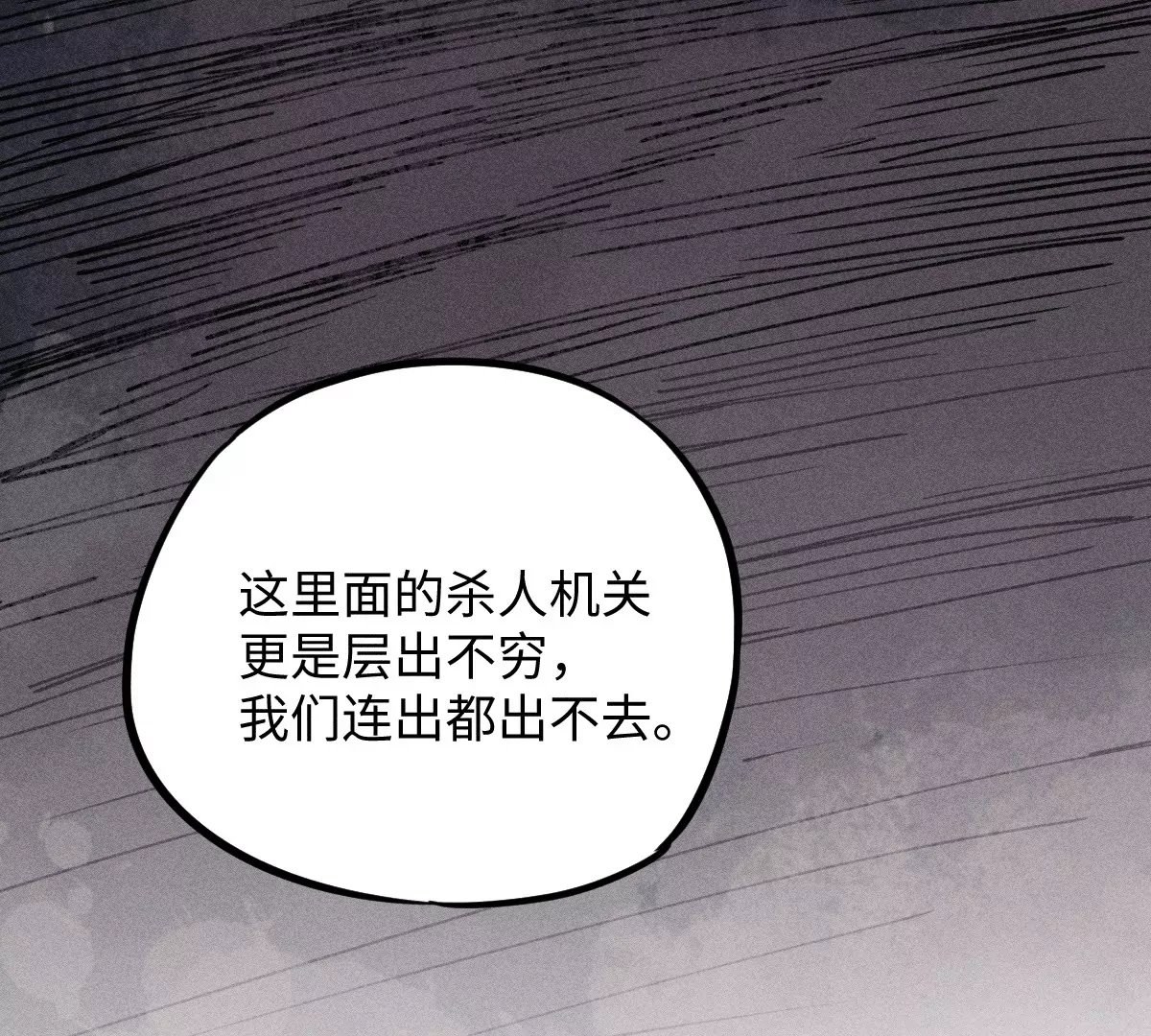 54回 人心莫测神咫千鹤痛下杀手，机关启动曹南无进退维谷(1/3)-第62话