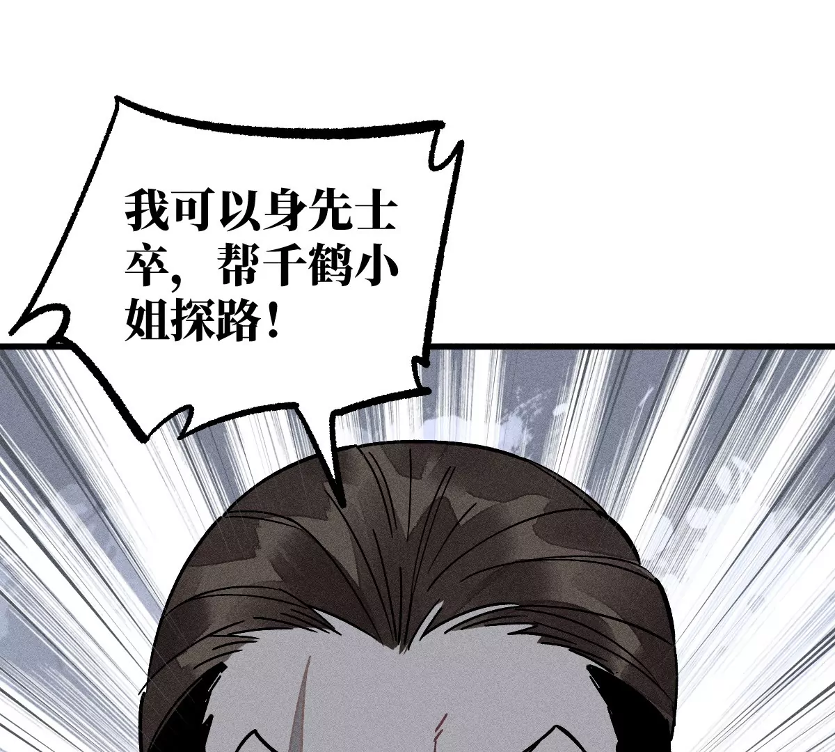 54回 人心莫测神咫千鹤痛下杀手，机关启动曹南无进退维谷(1/3)-第62话