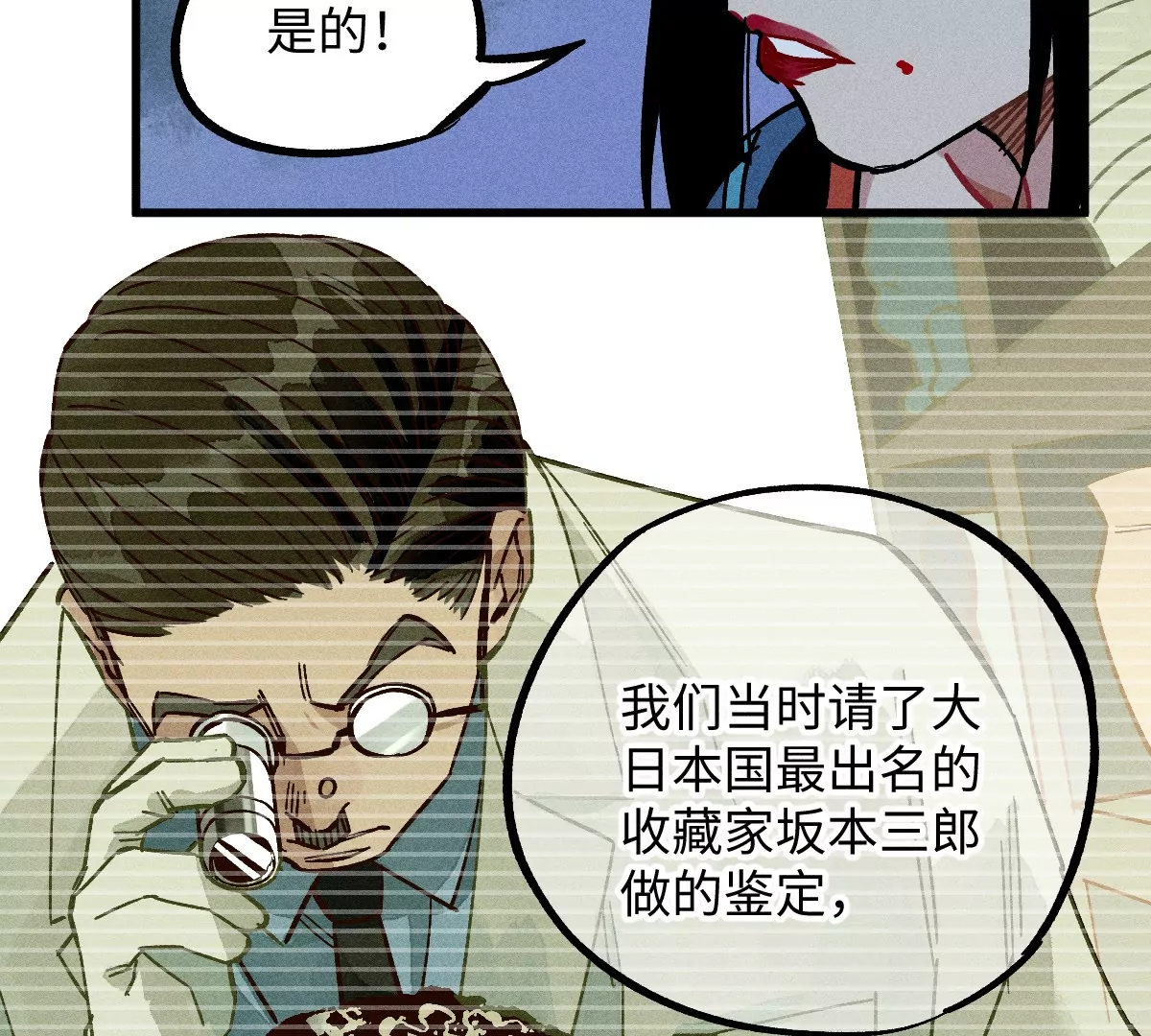 54回 人心莫测神咫千鹤痛下杀手，机关启动曹南无进退维谷(1/3)-第62话