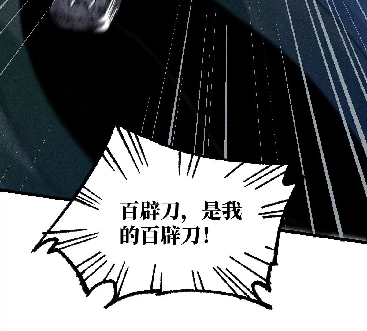 55回 神咫千鹤控弑神步步杀招，险象环生曹南无腹背受敌【下】(1/2)-第64话