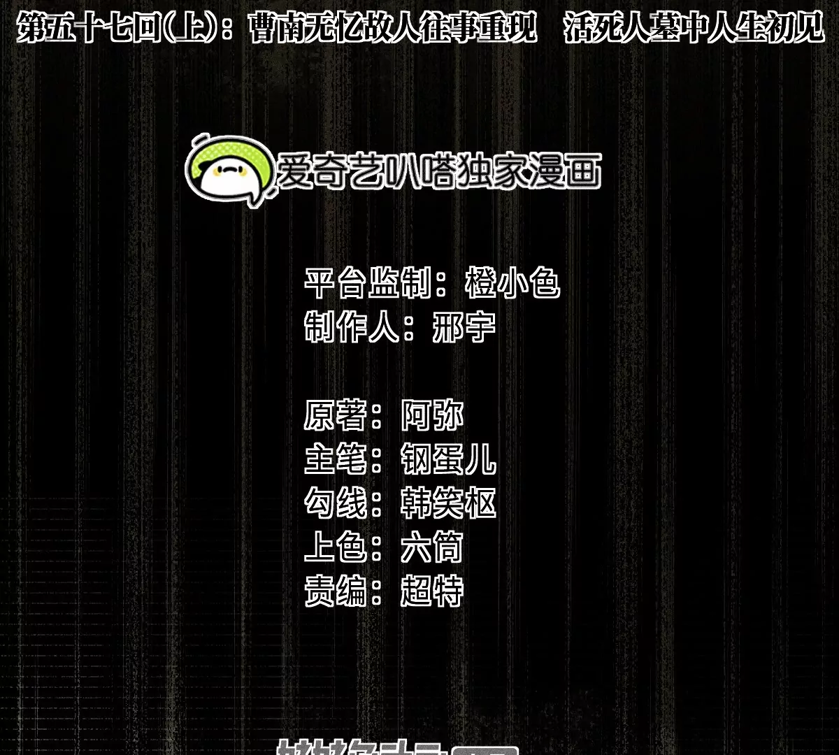 地藏東方 - 57回 弱肉強食險失明，半夜逃亡遇阻力【上】(1/2) - 8