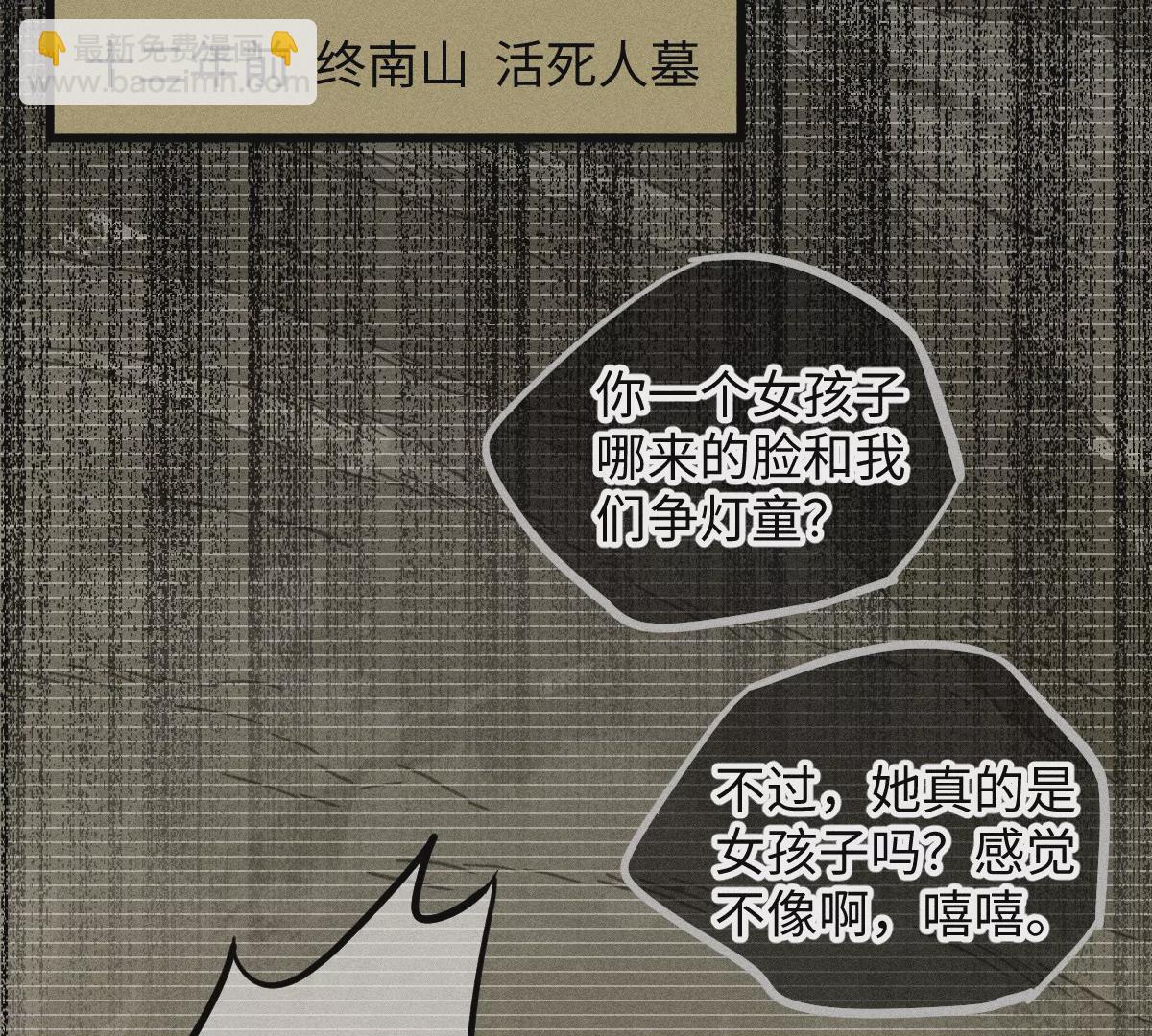 57回 弱肉强食险失明，半夜逃亡遇阻力【上】(1/2)-第66话