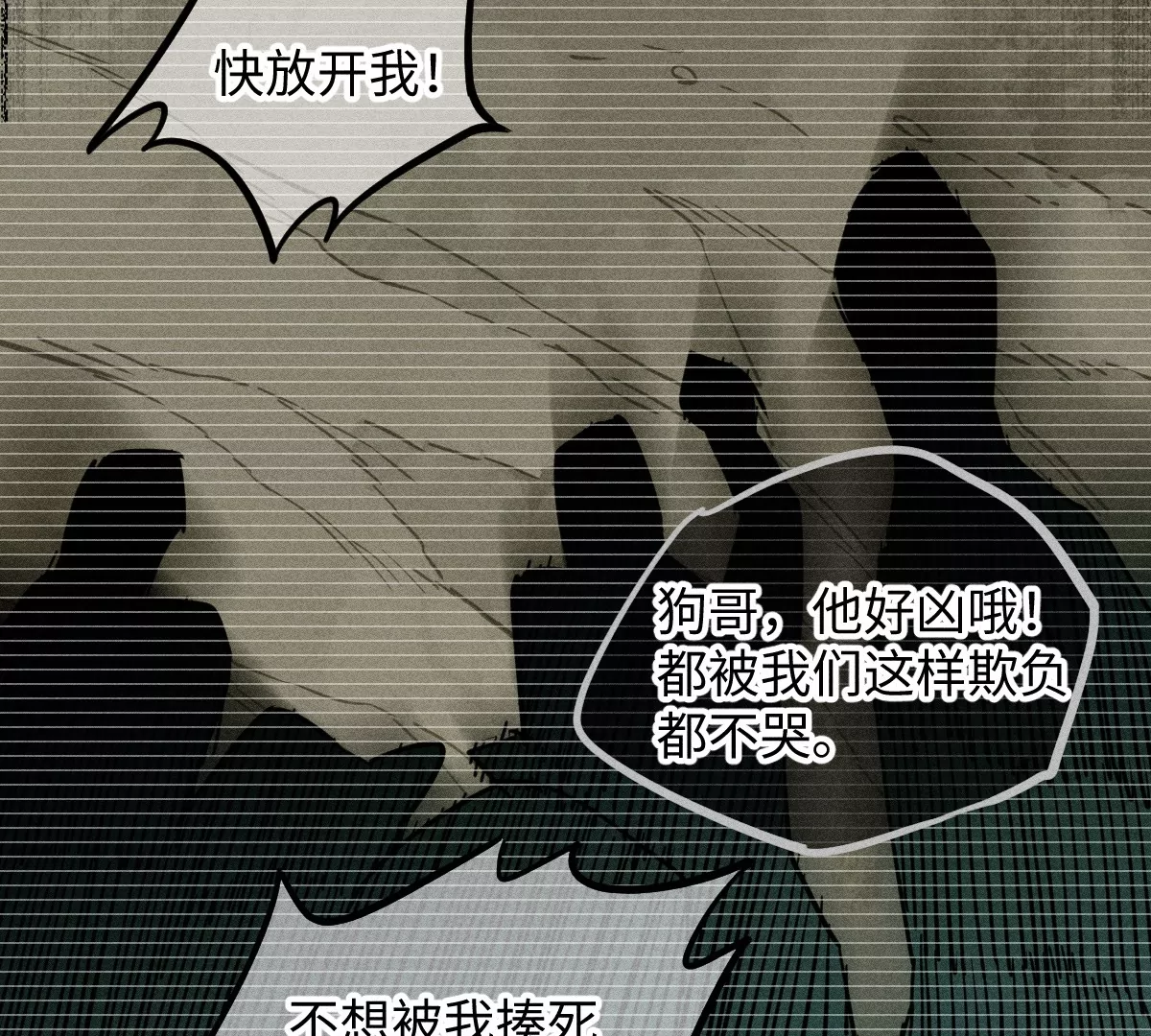 57回 弱肉强食险失明，半夜逃亡遇阻力【上】(1/2)-第66话