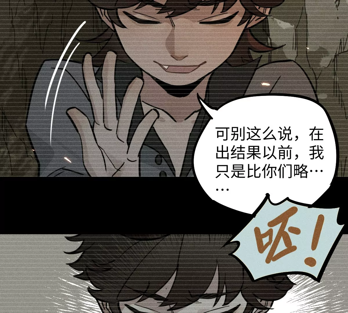 地藏東方 - 57回 弱肉強食險失明，半夜逃亡遇阻力【上】(1/2) - 4